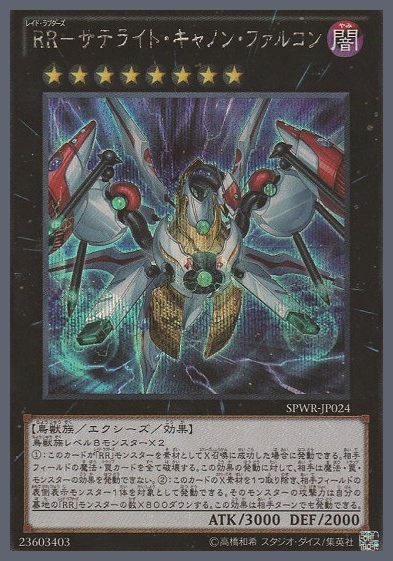 [SE] SPWR-JP024 　《RR-サテライト・キャノン・ファルコン》 Yb09-04-01